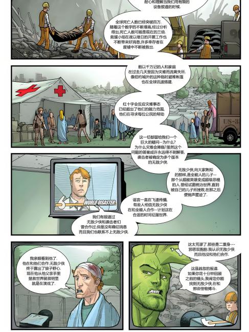 Invincible（Comic series published by Image Comics）_Baiduwiki