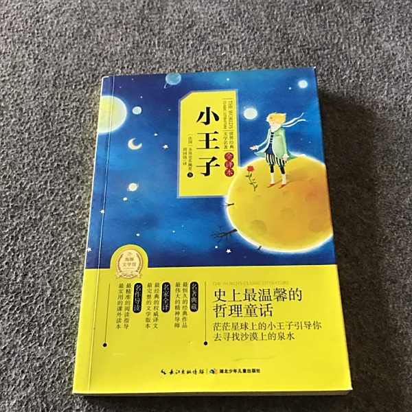 世界の古典文学名作：星の王子さま_百度百科