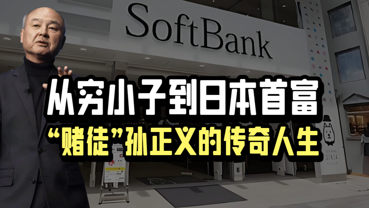 孫 正義 国籍