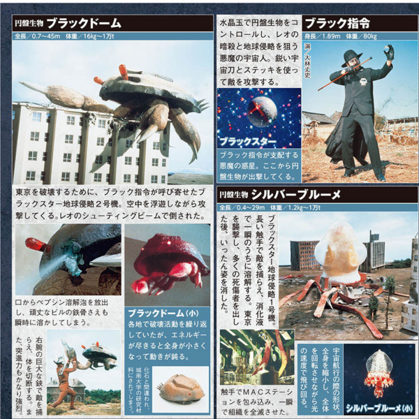 シルバーブルーメ（日本の特撮テレビドラマ『ウルトラマンレオ』に登場