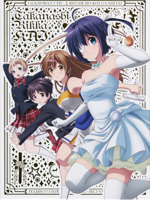 小鳥遊六花・改 〜劇場版 中二病でも恋がしたい！〜_百度百科