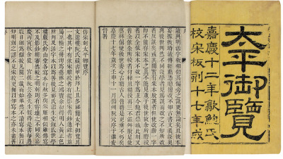 太平御覧_百度百科