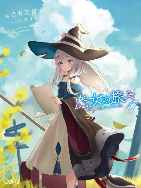 全27巻セット】魔女の旅々＋リリエール 【公式通販】