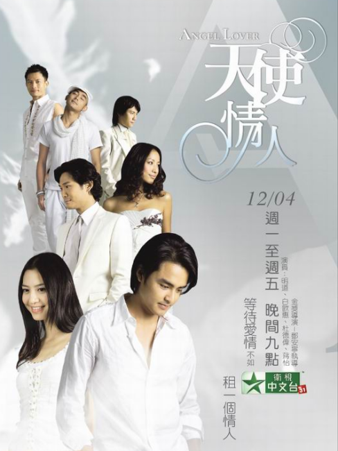 Angel Lover（2006年のダン・アンニン監督のテレビドラマ）_百度百科