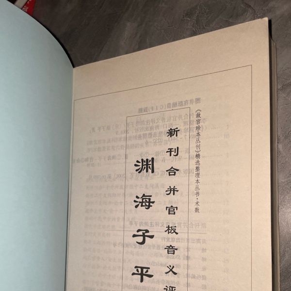 神義子 算命（うらない）あなたの星の歴史人物と著名人をエグる/ 占い 淵海子平 淵海子平_百度百科