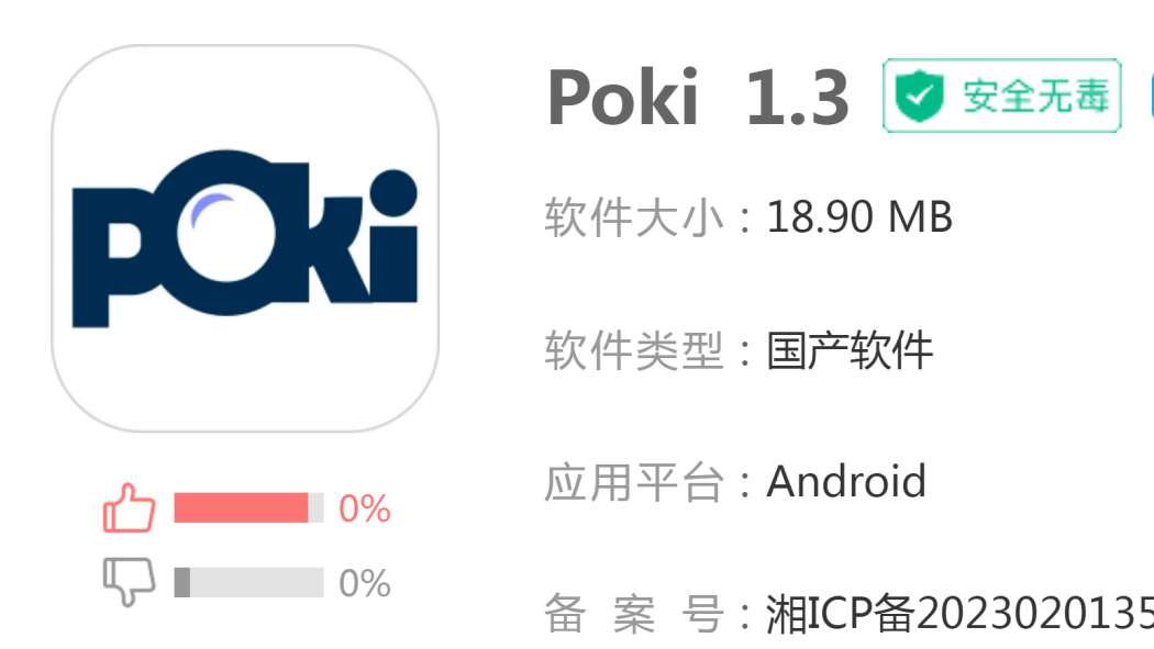 Poki（Client）_Baiduwiki
