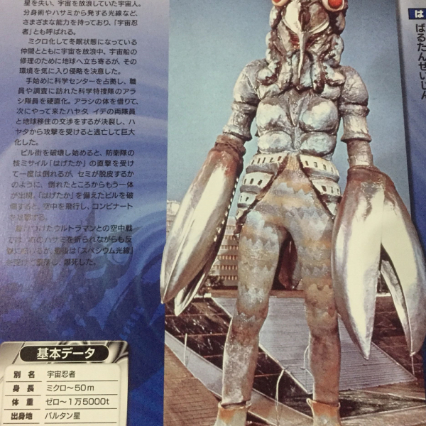 初代バルタン星人_百度百科