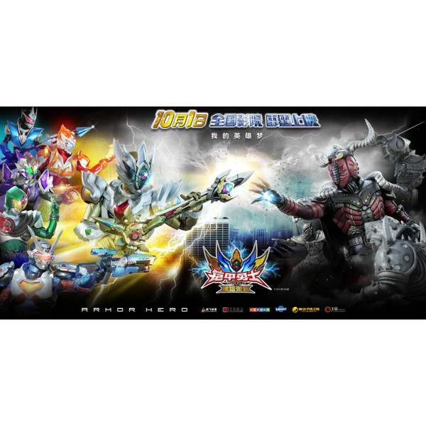 アーマーヒーロー アトラス_百度百科