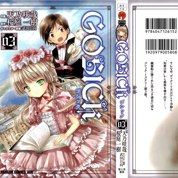 GOSICK（富士見書房刊行漫画）_百度百科