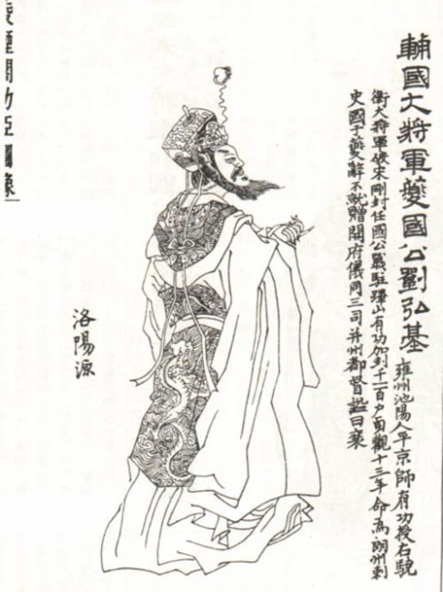 Liu Hongji（One of the Twenty-four Meritorious Officials of the Lingyan ...