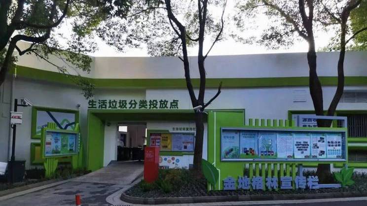 Model Area for Refined Domestic Waste Sorting_Baiduwiki