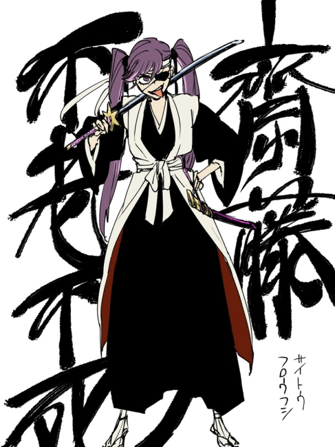 不死ちゃん。！ 齋藤 不老不死_百度百科