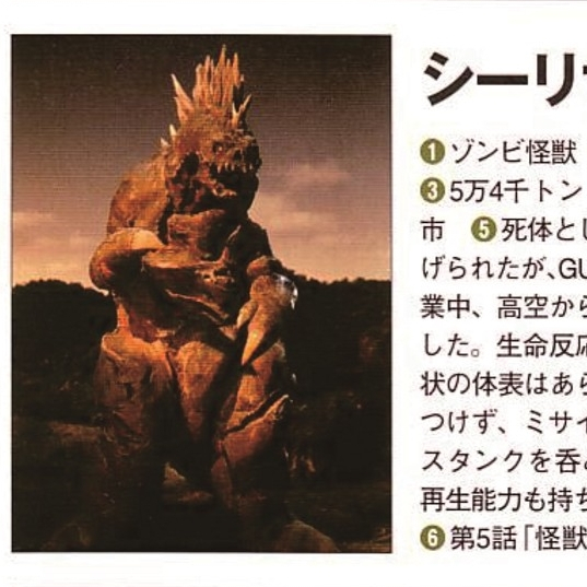 シーリザー（特撮テレビドラマ『ウルトラマンティガ』に登場する怪獣