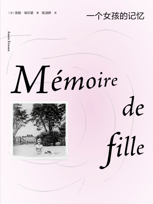 A Girl's Story（A book published by Shanghai People's Publishing House ...