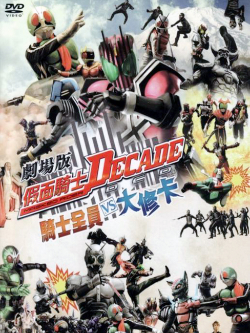 Kamen Rider Decade: All Riders vs. Dai-Shocker（A Japanese film starring ...