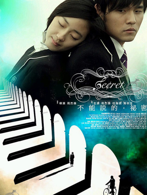 言えない秘密_百度百科