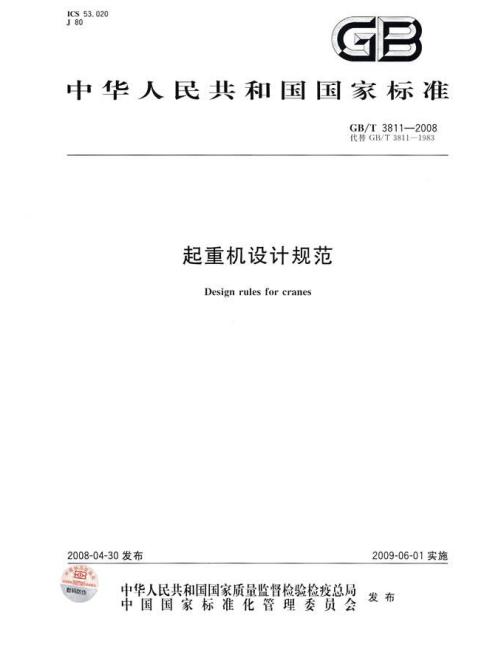 Design Code for Cranes_Baiduwiki