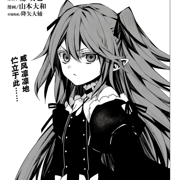 クルル・ツェペシ（日本の漫画『終わりのセラフ』およびその派生作品に