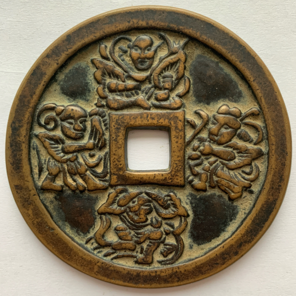 厭勝銭_百度百科