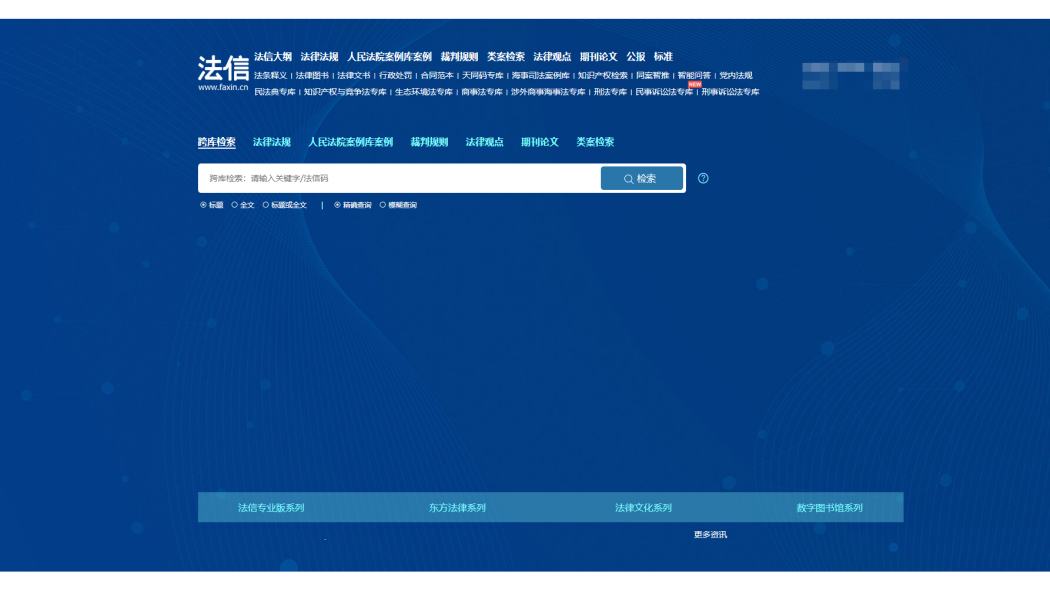 Faxin（A Chinese digital network service website for legal applications ...