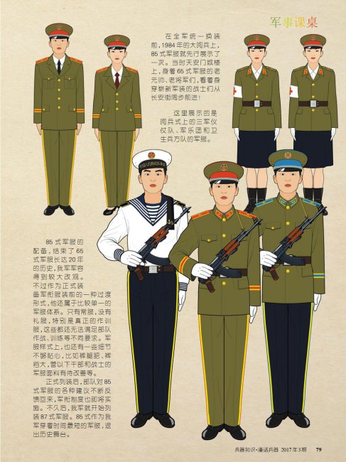 PLA 1985-style Military Uniform_Baiduwiki