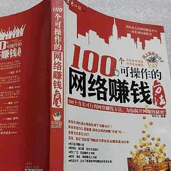 100の実践可能なネットでお金を稼ぐ方法_百度百科