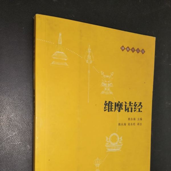 維摩経_百度百科