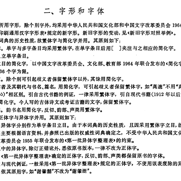 漢語大詞典_百度百科