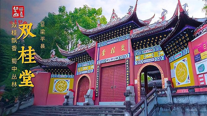 Shuanggui Temple（Chongqing's Seventh Batch of National Key Cultural ...