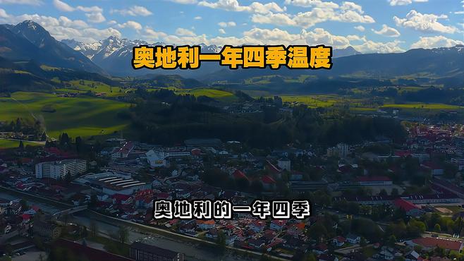 オーストリア（オーストリア共和国）_百度百科