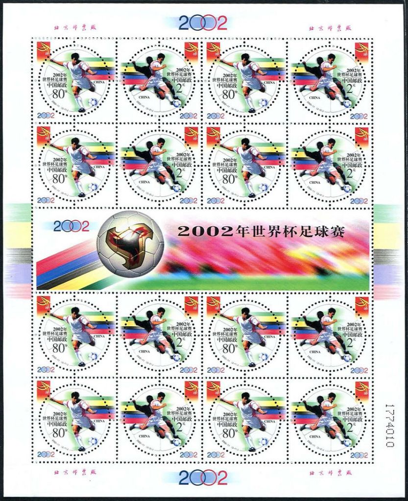 2002 FIFAワールドカップ（切手）_百度百科