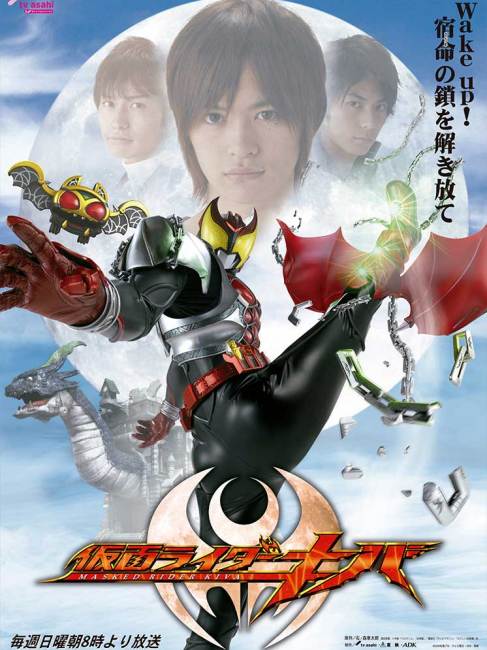 仮面ライダーキバ（2008年に放送された日本の特撮番組）_百度百科