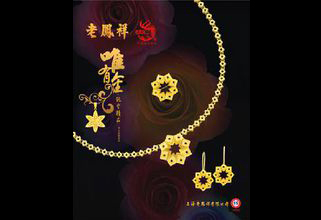 LaoFengXiang（上海老鳳祥有限公司のブランド）_百度百科
