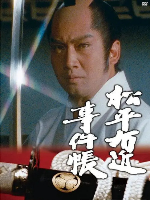 松平右近事件帳_百度百科