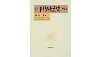 岩波講座世界歴史全31巻_百度百科