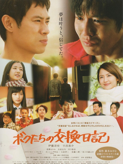 映画　ボクたちの交換日記　ポスター　当時もの ボクたちの交換日記_百度百科