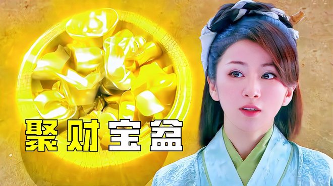 聚宝盆（中国の民間伝説における宝物とされる）_百度百科