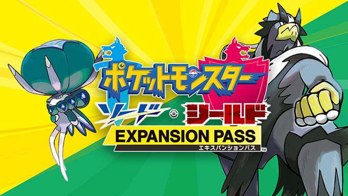 ポケットモンスター ソード・シールド エキスパンションパス_百度百科