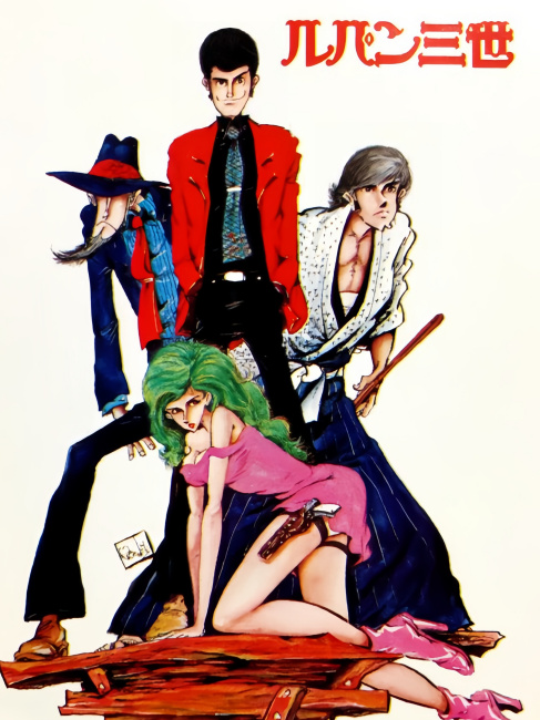 ルパン三世（日本の漫画家・加藤一彦によるシリーズ漫画）_百度百科