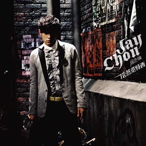 Still Fantasy（A music album released by Jay Chou in 2006.）_Baiduwiki