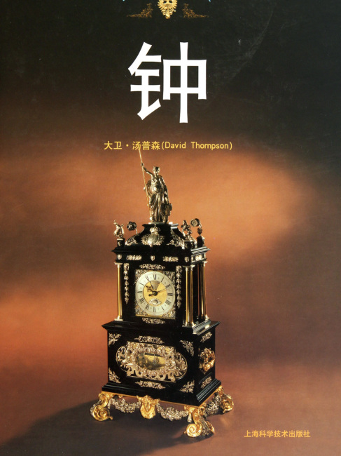 大英博物館所蔵鑑賞：時計_百度百科