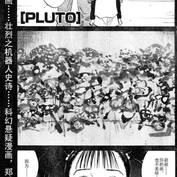 PLUTO（浦沢直樹によるSF漫画の改編）_百度百科