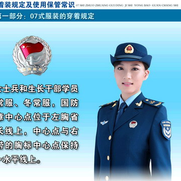 現用　実物　中国人民解放軍　中国軍　空軍　07式　制服一式 中国人民解放軍2007式軍服_百度百科