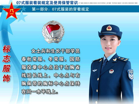 People's Liberation Army Type 07 Uniform_Baiduwiki