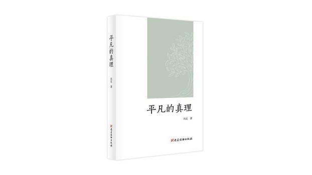 The Ordinary Truth（A book published by Party Building Books Publishing ...