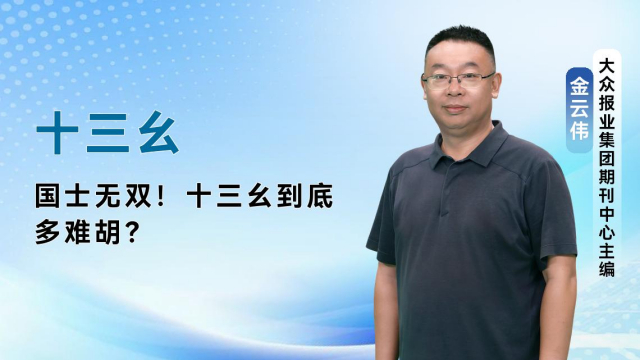国士無双（麻雀の役の一つ）_百度百科