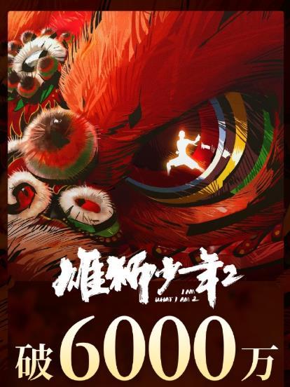 I Am What I Am 2（An animated film written and directed by Sun Haipeng ...