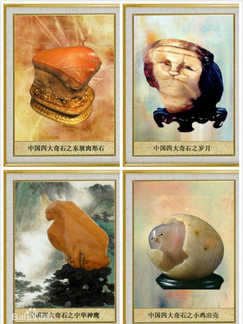 中国の四大奇石_百度百科