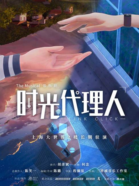 Link Click（An original web animation series produced by Shenzhen Lan ...
