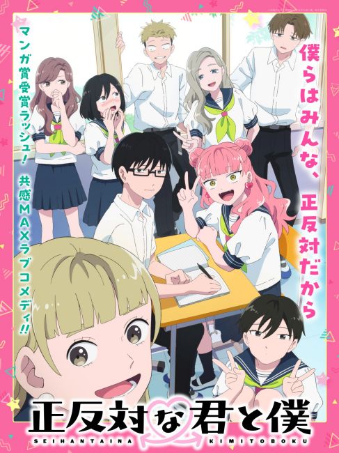 正反対な君と僕（Lapin Trackが改编したテレビアニメ作品）_百度百科